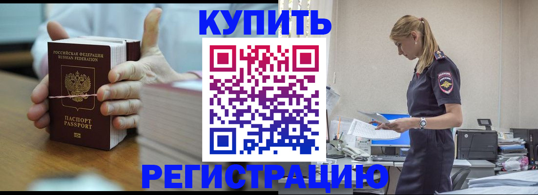прописка законно в Заречном